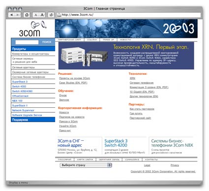 Третья версия сайта 3Com
