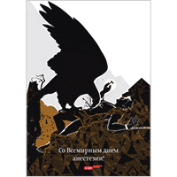 World Anaesthesia Day poster