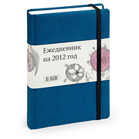 2012 daily planner