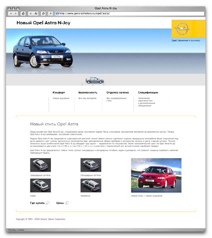 Промо-раздел Opel Astra N-Joy
