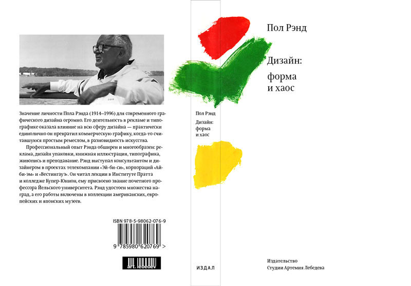 Design Form And Chaos Pdf | the making of design form and chaos book by paul rand Design Form And Chaos Pdf | the making of design form and chaos book by paul rand