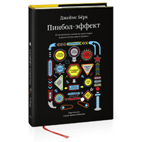 The Pinball Effect book