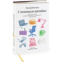 <em>By Design</em> by&nbsp;Ralph Caplan