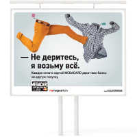 Don't Fight campaign for Megacard