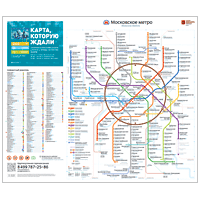 Moscow Metro official map