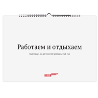 We&nbsp;Work, We&nbsp;Play 2013 calendar