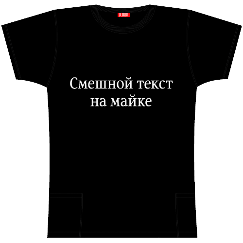 funny tee shirt. It says “Funny T-shirt text”