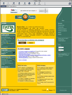 Яндекс.Пиво