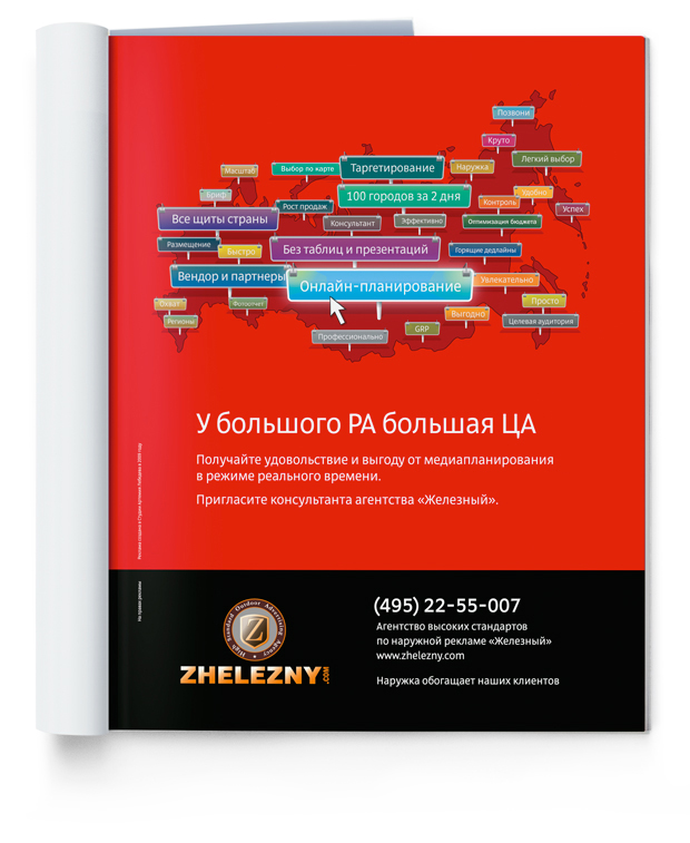 interface allowing clients to select and order advertising media online. interface allowing clients to select and order advertising media online.