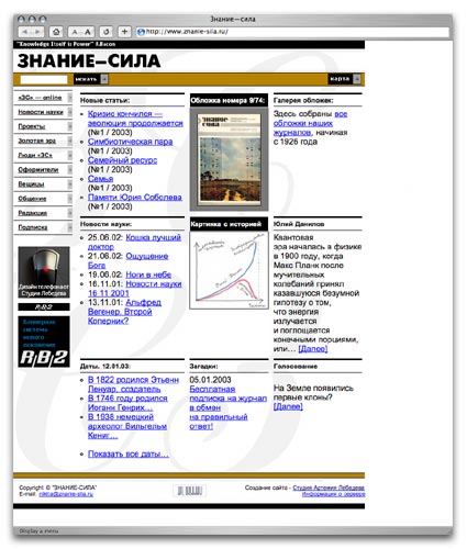 Сайт журнала &laquo;Знание&nbsp; сила&raquo;